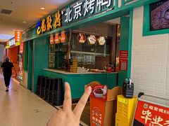 -龙聚德北京烤鸭(沙坪坝华宇A馆店)