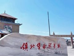 -镇北堡西部影城