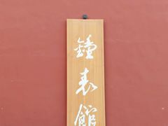 -故宫钟表馆