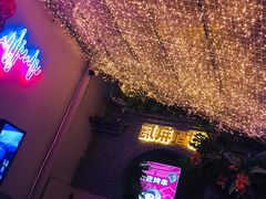 景观位-贰麻酒馆(1912店)