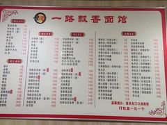 -一路飘香面馆