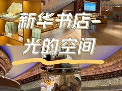 -新华文创·光的空间