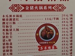 -华哥新鲜猪精品美食