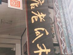 门面-木瓜老店