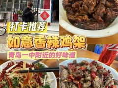 -如意香辣鸡架(总店)