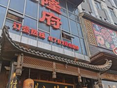 门面-杨记隆府(汉街店)