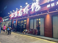 -江味龙虾馆·裸蓝龙虾(南山店)