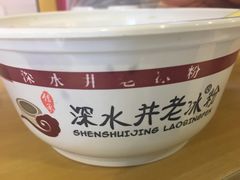 -深水井老冰粉(解放碑英利大融城店)