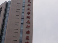 -复旦大学附属肿瘤医院(徐汇院区)
