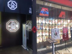 -八角锄烧·肉火锅(天河城店)