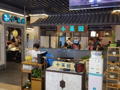 -小菜园新徽菜(苏州繁花中心店)