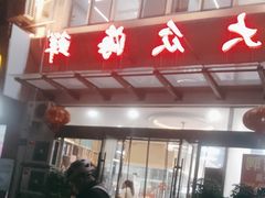 -大众海鲜(巨龙北路店)