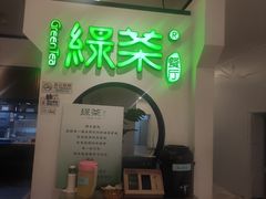 -绿茶餐厅(西单老佛爷店)