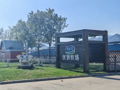 -君乐宝优致牧场