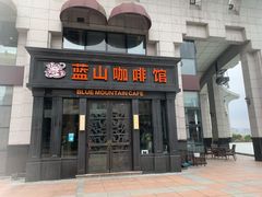 -蓝山咖啡馆(钱江龙店)