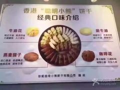 -珍妮曲奇聪明小熊(尖沙咀店)