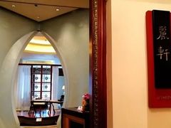 -广州富力丽思卡尔顿酒店·丽轩·粤菜