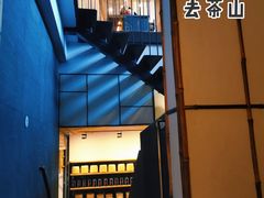 -去茶山