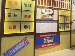 -姜胖胖首尔自助烤肉·蒸汽海鲜大排档(国瑞中心店)