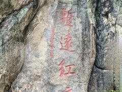 -泰山风景名胜区