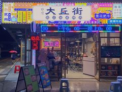 -大丘街路边烤牛肉