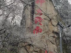 -终南山南五台景区