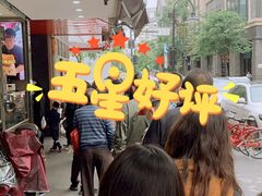 -吴山烤禽 (吴山路店)