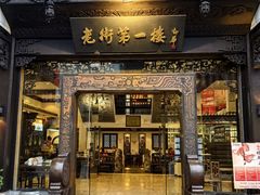 -一楼食业·美食人家