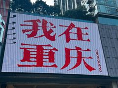 -观音桥步行街
