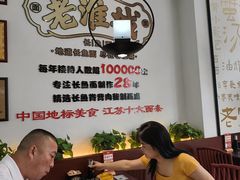 -老淮城·长鱼面(河下古镇店)