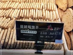 -酥侯糕点(广东路店)