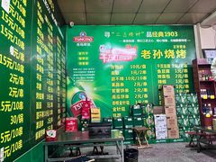 -火车站老孙烧烤(东二路店)