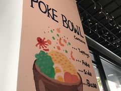 -Poke lemon海鲜波奇饭·柠檬茶(金碧开放小区店)