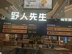 -野人先生Gelato(上海长宁龙之梦店)