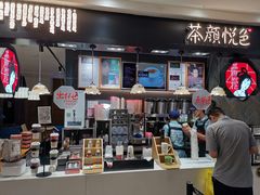 -茶颜悦色(平和堂负一楼店)