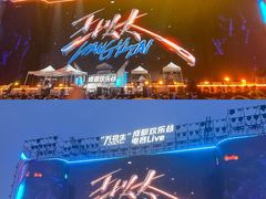 -成都欢乐谷