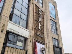 -好食上(喜盈门.范城店)