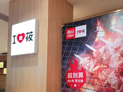 大堂-西贝(东城万达广场店)
