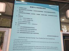 -东部华侨城