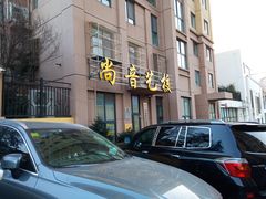 -尚音艺校(明霞路校区)
