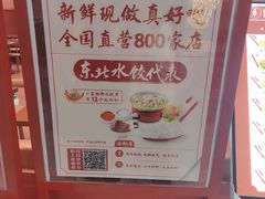 -喜家德虾仁水饺(岗厦北店)