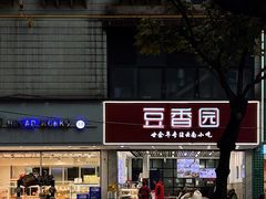 -豆香园(龙翔店)
