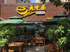 门面-老陈婆手工面庄