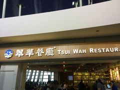 门面-翠華餐廳(浦东机场T1店)