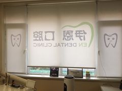 -伊恩口腔(德城店)