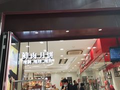 门面-上海市长春食品商店(淮海中路店)