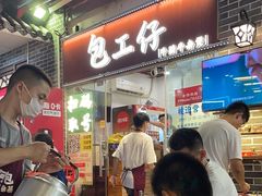 -包工仔·牛杂自助放题