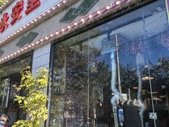 -永安里地摊烤肉(首创店)