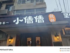 -小倩倩•鸡汤馄饨(江西路创始店)