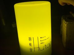 -胡桃里音乐酒馆(星湖北一里店)